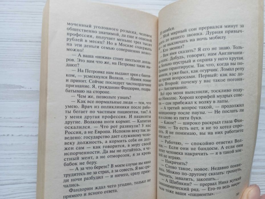 Борис Акунин. Внеклассное чтение. Серия в 2х томах.