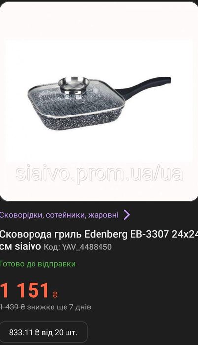 Гриль сковорода Edenberg 24 см