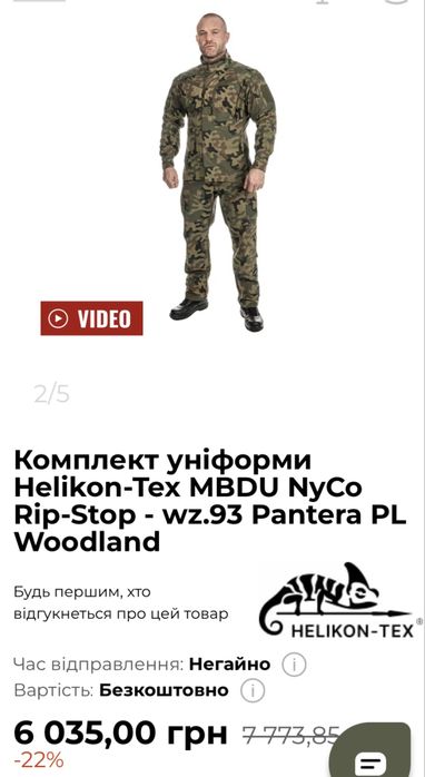 Військова форма :Texar WZ10 Ripstop wz.93 Pantera PL Woodland