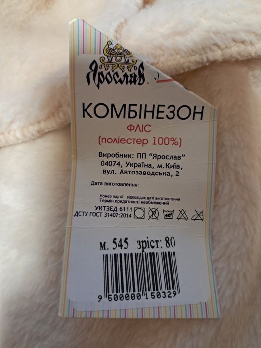 Дитячий комбінезон флісовий