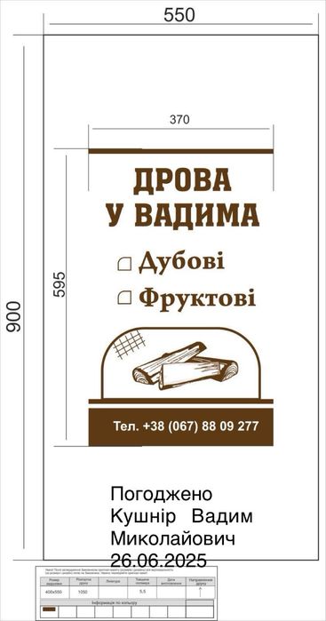 Дрова 2500грн.Київ та Київська обл., Працюємо з Підприєтвами