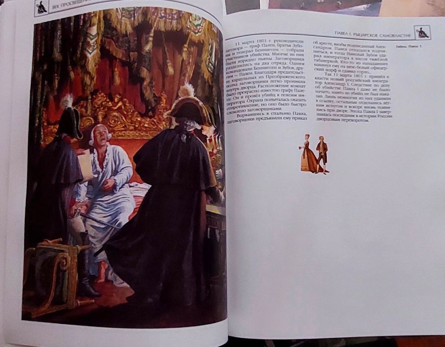 Энциклопедия для детей. История России. 3 тома.