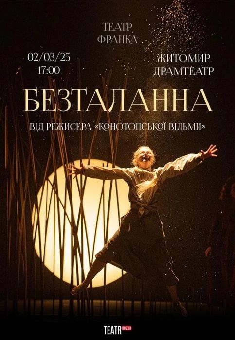 Квитки в театр івана франко Марія Стюарт, конотопська відьма,Макбет,калігула  2,5,10,11,23,30.09