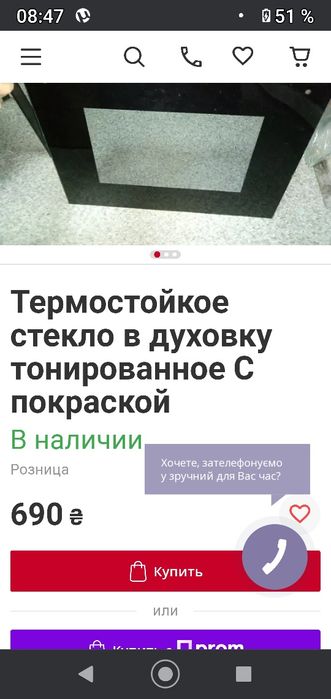Закалённое стекло в духовку.