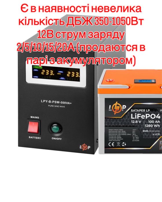 ББЖ 12V LP 350/500 2/5/10А, 560/800 5/15, 500/800 10, 1050/1500 10/20