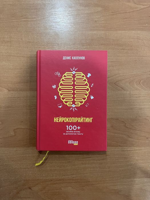 Книга «Нейрокопірайтинг - Денис Каплунов