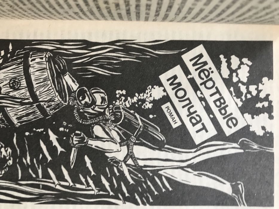 Джеймс Чейз ,, Мертвые молчат.Дело о наезде..Ты только отыщи его