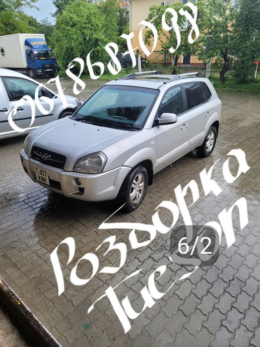 Розбірка hyundai tucson 2003-2010 б/у запчастини Хюндай Туксон