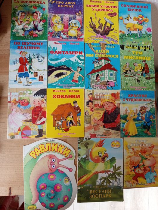 Книжечки дитячі. Ціна за всі