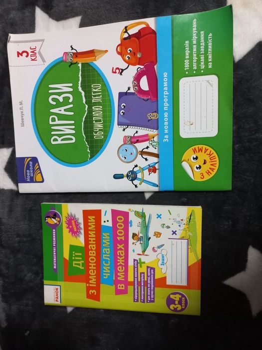 Математичні розминки.3-4 клас!