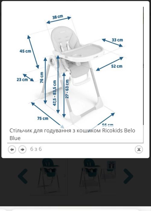 Стільчик для годування Ricokids Belo