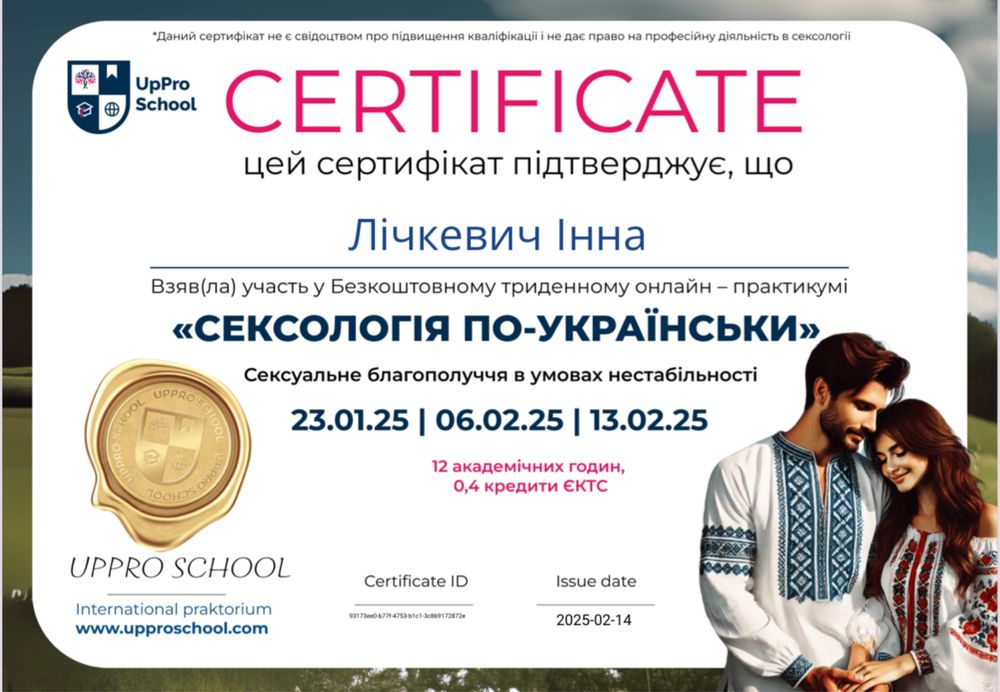 Психіатр , сексолог
