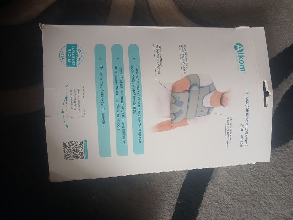 Бандаж(пов'язка] фіксувальний для плеча та руки