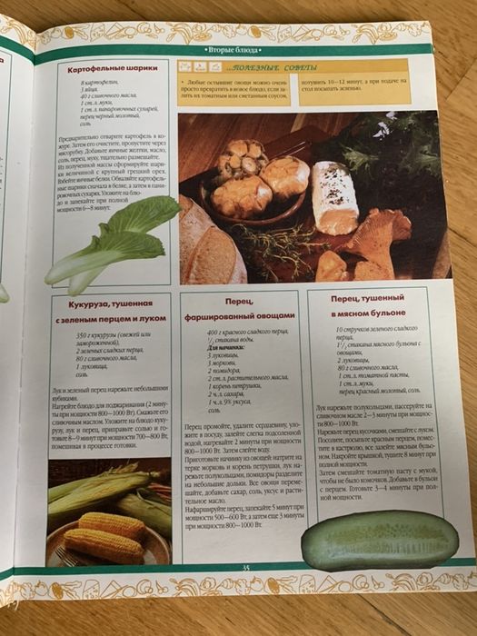 Микроволновая кулинария, кулинарная книга