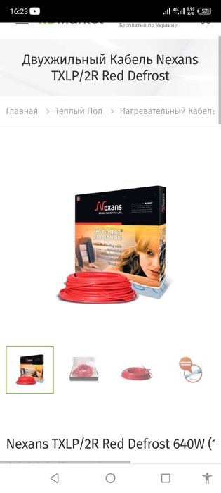 Кабель нагревательный двужильный Defrost Snow TXLP/2R, 22,9м 640Вт