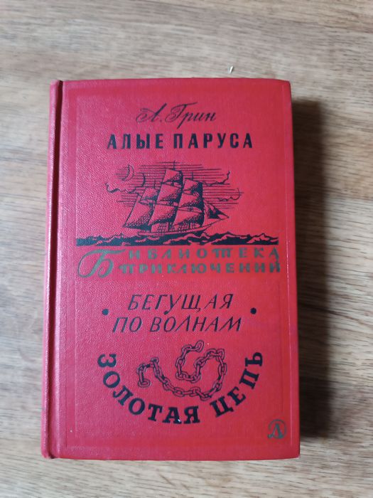 Рассказы Александра Грина