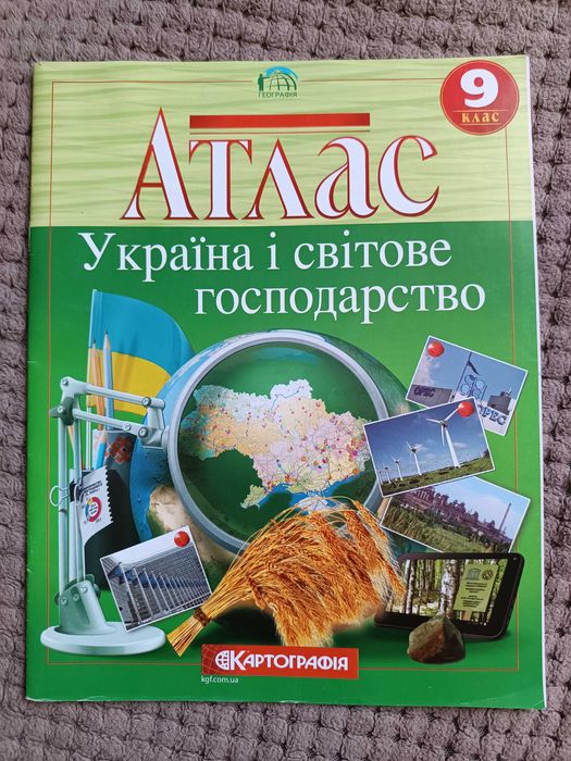 Атлас. Україна і світове господарство для 9 класу