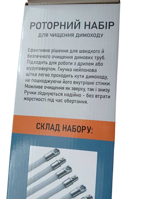 Р31 Чистка димохода Роторний набір до котла 5м Гнучкі ручки та щітка !