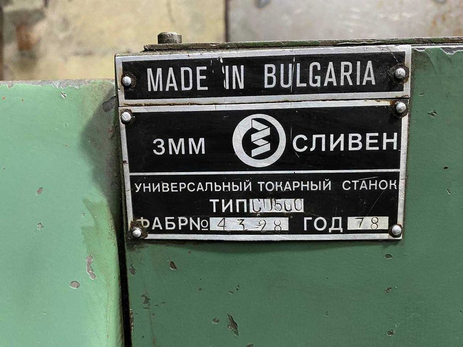 Токарний станок СУ500