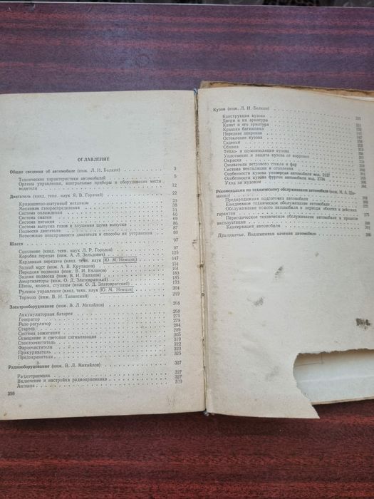 Книга Москвич 2140