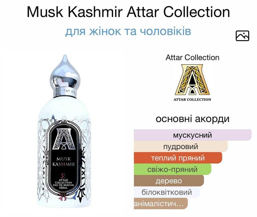 Musk Kashmir, Attar Collection, Eau de Parfum, парфуми, духи, 38 ml.