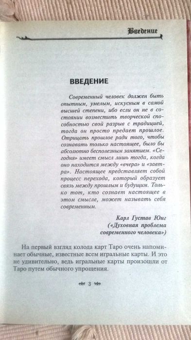 Карты Таро  практическое гадание.