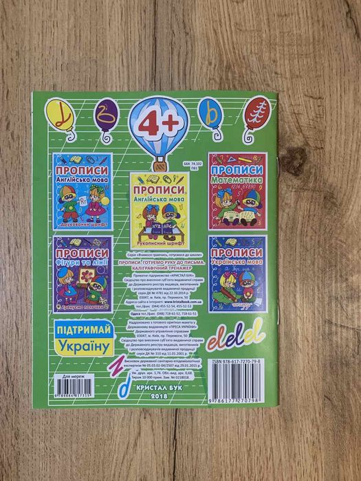 Прописи тренажери Українська мова Фігури та лінії