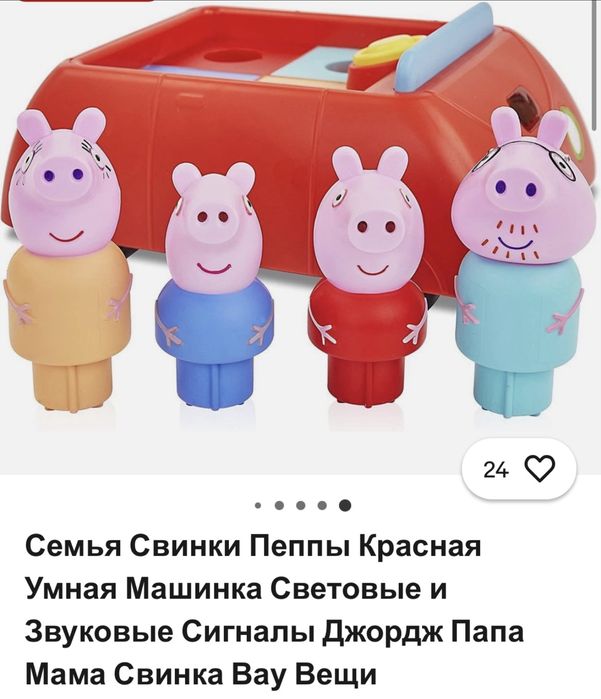 Машинка Свинки Пеппи, Peppa pig