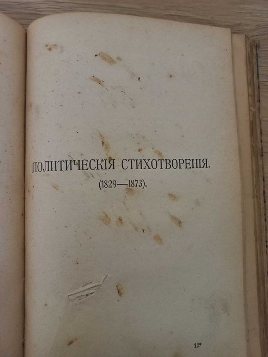 Тютчев.Стихотворения,политические статьи.1905 год издания