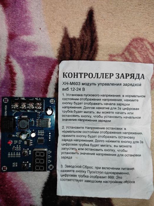 Продам контроллер заряда