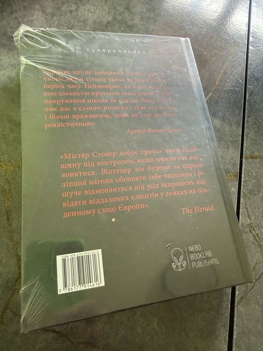 Дракула Брем Стокер