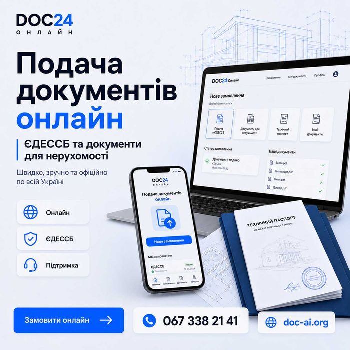Узаконення будівництва  Техпаспорт БТІ за 3–5 днів Дозвіл Супровід