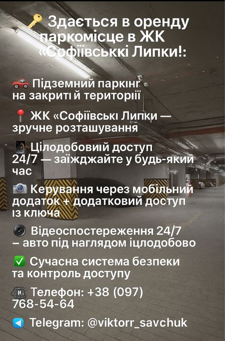 ‼️оренда паркомісці в підземному паркінгу гараж укриття доступ 24/7