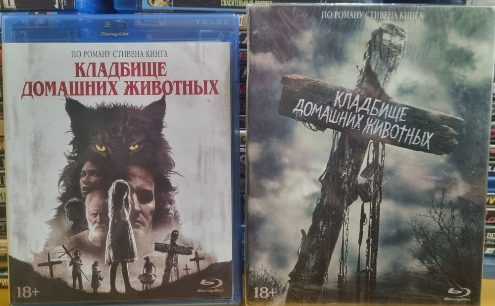 Blu ray Кладовище домашніх тварин,коллекційні видання.