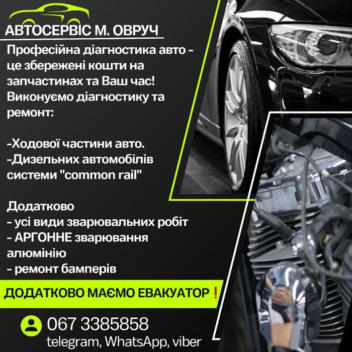 Зварювальні роботи, заміна порогів, лонжеронів, кузовщина. Аргон