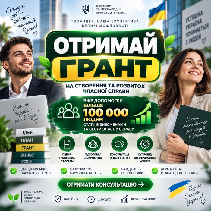 Грант | отримай гроші на власну справу | вже понад 100 тис людей відкрили бізнес за допомогою нас | відгуки на фото