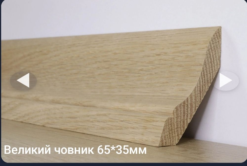 Продам дубовий плінтус