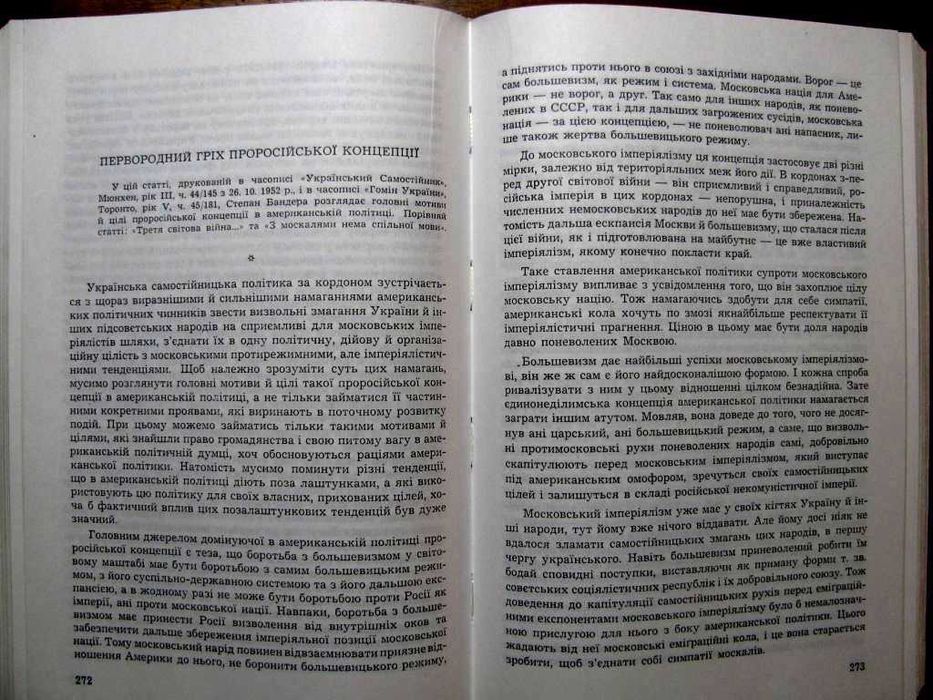СТЕПАН БАНДЕРА.Перспективи Української Революції.500 грн - на ЗСУ!