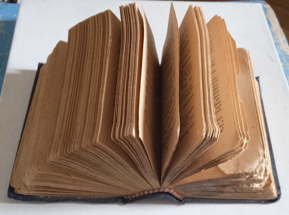 Німецько-український підручний словник (Львів, 1941 р)