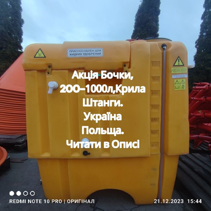 Бочка Обприскувача 200-1000 л Оприскувач, Запчастини Оригінал Польща.