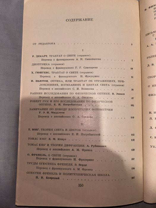 Творцы физической оптики. У. И. Франкфурт