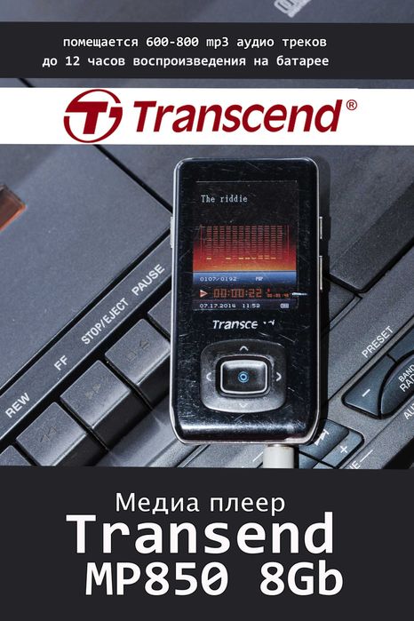Mp3 медиаплеер Transcend MP850, 8гб, б/у.