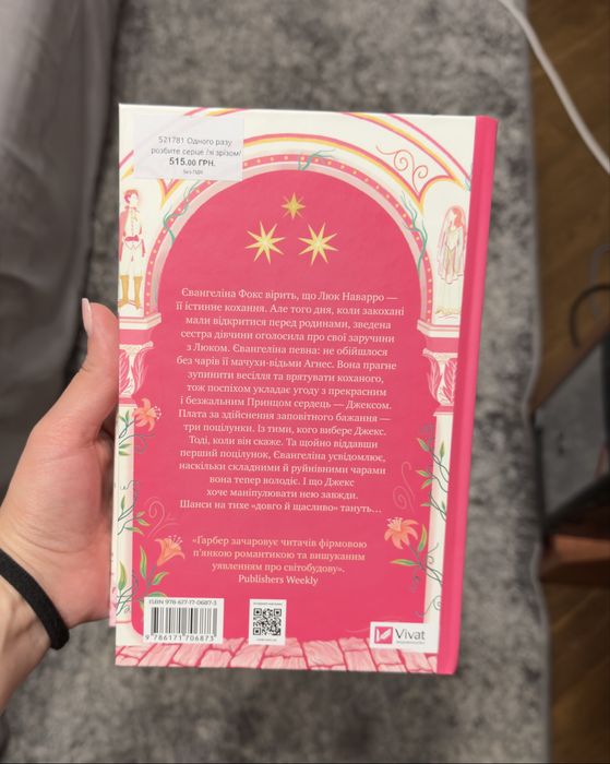 Продам книгу С. Гарбер ІДЕАЛЬНИЙ СТАН