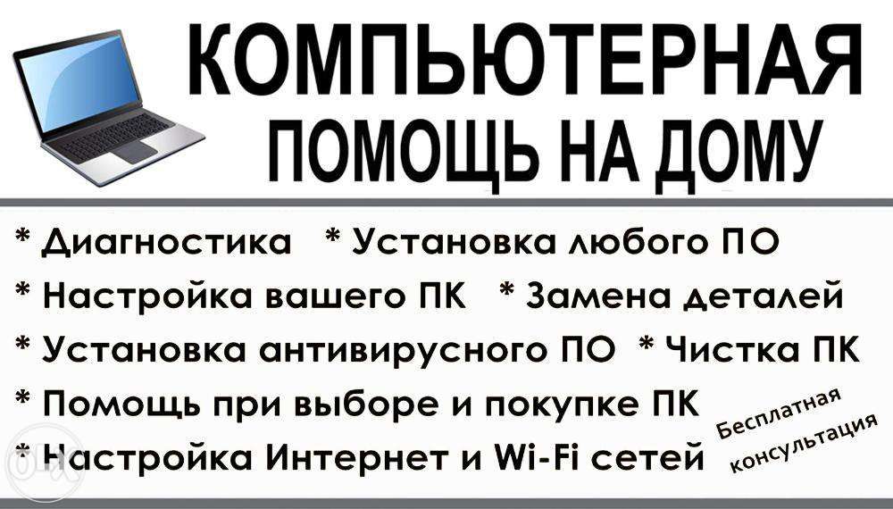 КОМП'ЮТЕРНА ДОПОМОГА (Компьютерная помощь на дому)