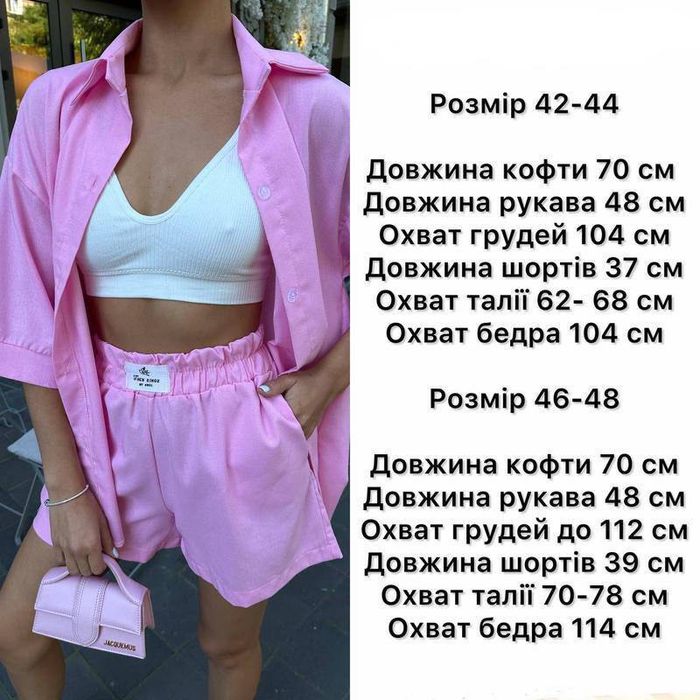 Продам Літній костюм