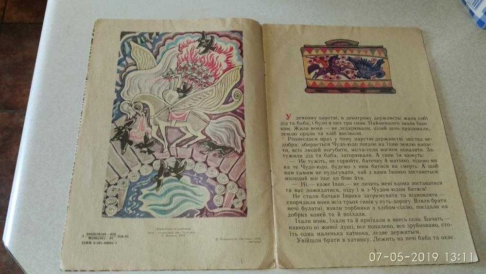 Гора самоцвітів. Ненецькі. Іван-селянський син. Веселка, худ. Малинка