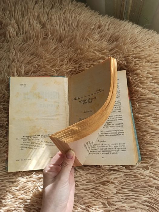 Енциклопедія для дівчат