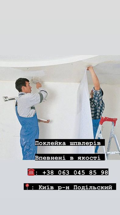 ⁉️ Малярні роботи/Поклейка шпалер / ремонт квартир / Заміна обоев ⁉️
