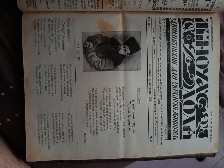 Книга журнал за 1928р жіноча доля