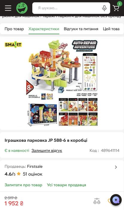 Іграшкова парковка JP 588-6